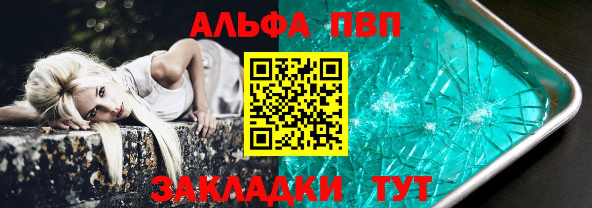 APVP  Альфа ПВП СК  Кимовск  Вход с VPN  Alfa_PVP СК  APVP кристаллы 
