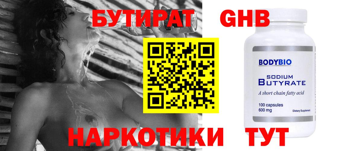 Кимовск  БУТИРАТ жидкий экстази  Вход с VPN 