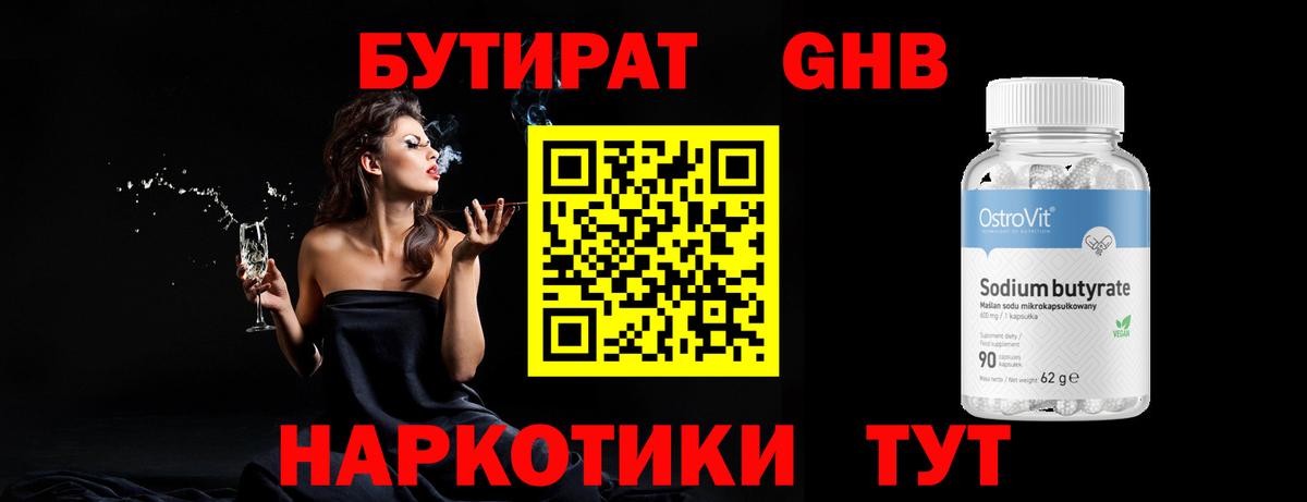 БУТИРАТ BDO Кимовск