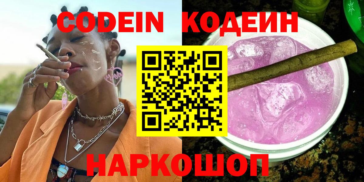 Кодеиновый сироп Lean напиток Lean (лин) Кимовск