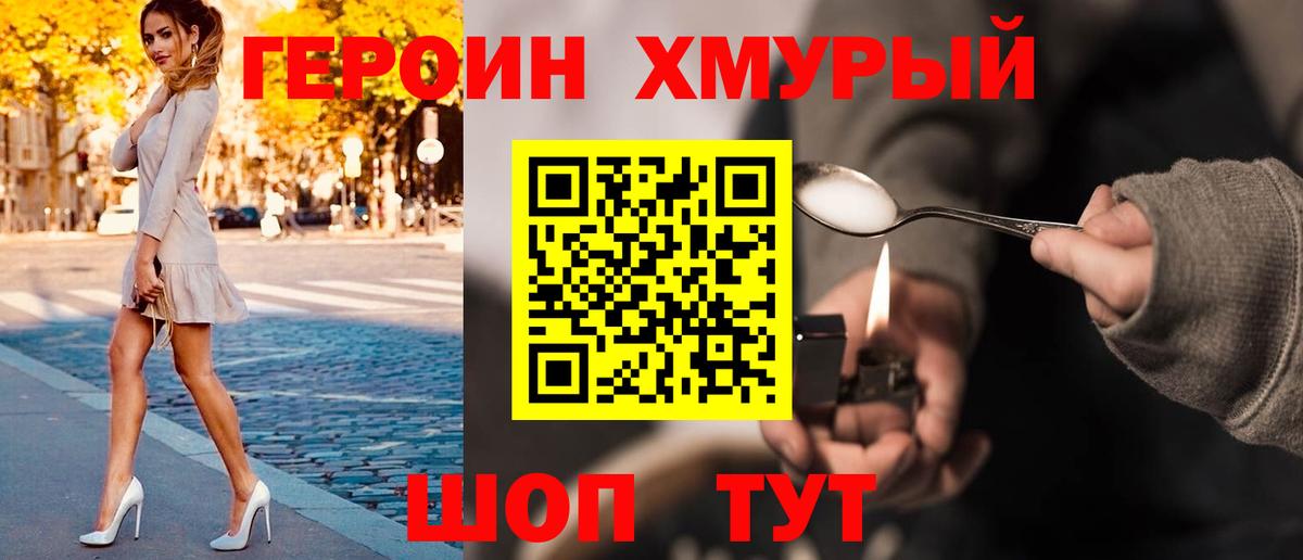Героин гречка Кимовск