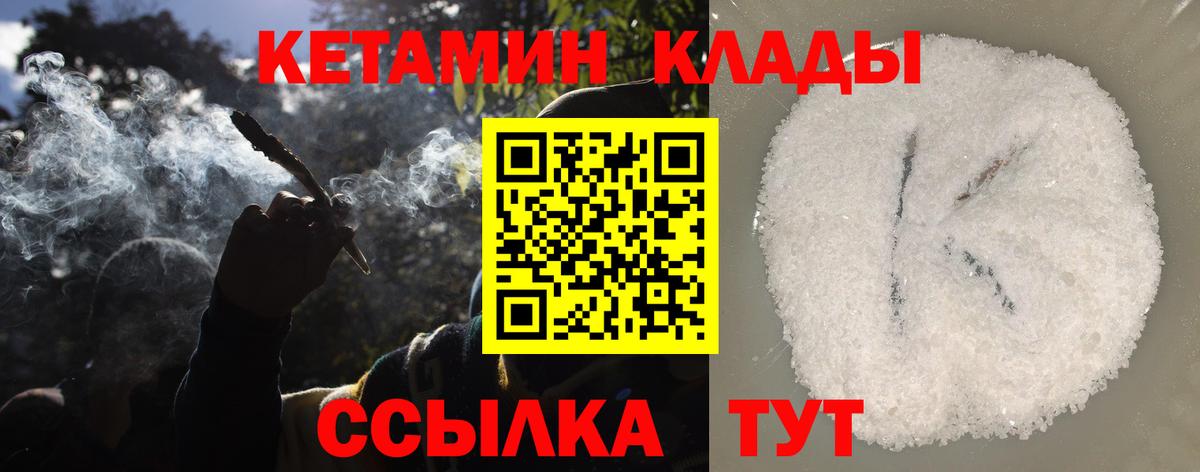 Кетамин ketamine  Вход с VPN  Кимовск 
