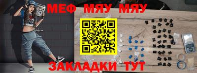 мяу мяу мука Канаш