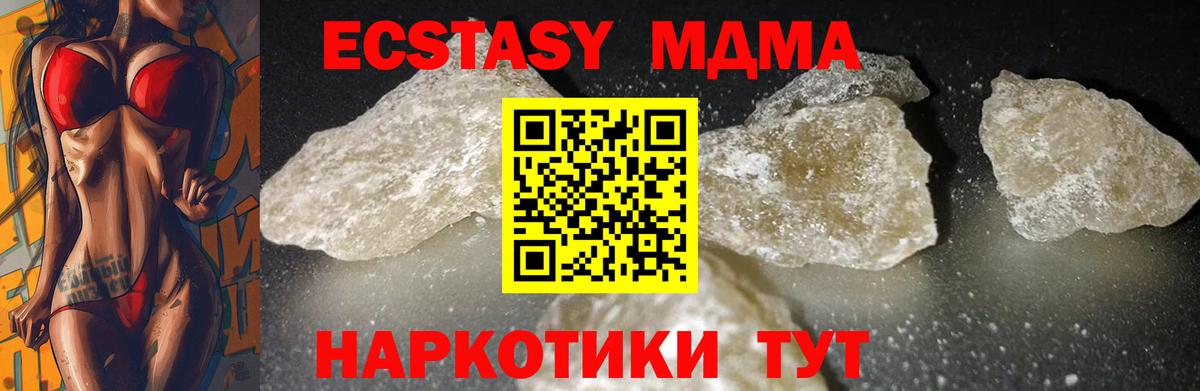 МДМА  МДМА кристаллы  Вход с VPN  Кимовск 