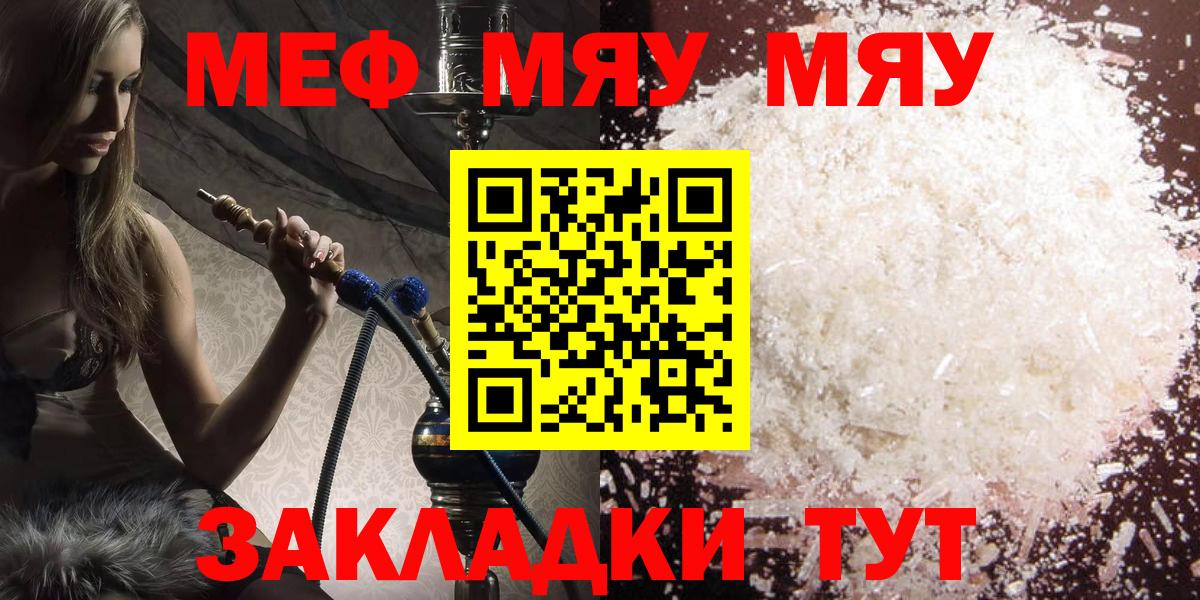 МЕФ  МЕФ mephedrone  Кимовск  Вход с VPN  МЕФ мяу мяу 