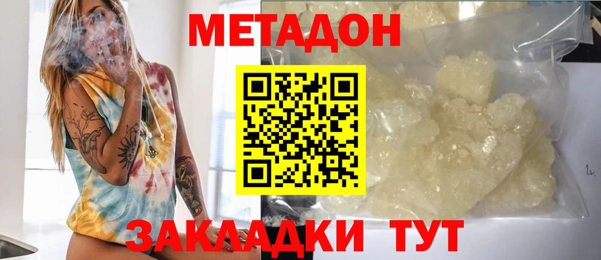 Кимовск  МЕТАДОН белоснежный  Вход с VPN  Метадон VHQ 
