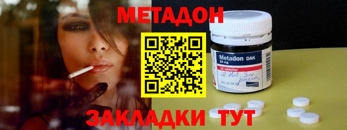 Метадон кристалл Кимовск